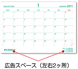 ②BOX型カレンダー（裏面）　広告スペース（左右２ヶ所）　各28㎜×10㎜