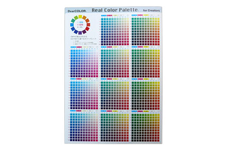 リアルカラーパレット 印刷 カラーチャート 色見本 DIC