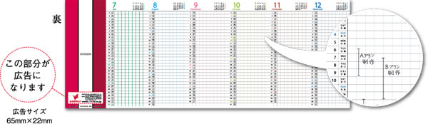 裏 Year View イヤビューパノラマタイプ 1年 年間計画用スケジュールシート 蛇腹折りカレンダー