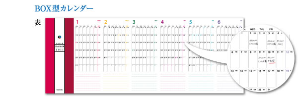 BOX型カレンダー　表 Year View イヤビューパノラマタイプ 1年 年間計画用スケジュールシート 蛇腹折りカレンダー