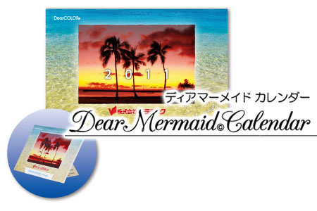 Dear Mermaid Calendar ディアマーメイドカレンダー ハガキサイズの卓上カレンダー