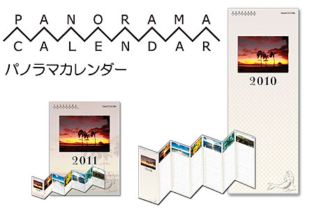 Panorama Calendar パノラマカレンダー 蛇腹折りカレンダー