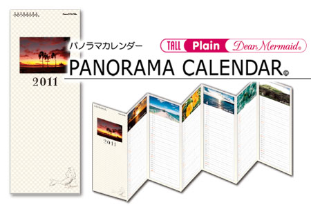Panorama Calendar パノラマカレンダートールサイズ 蛇腹折りカレンダー