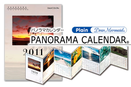 Panorama Calendar パノラマカレンダーレギュラーサイズ 蛇腹折りカレンダー ポケットサイズ