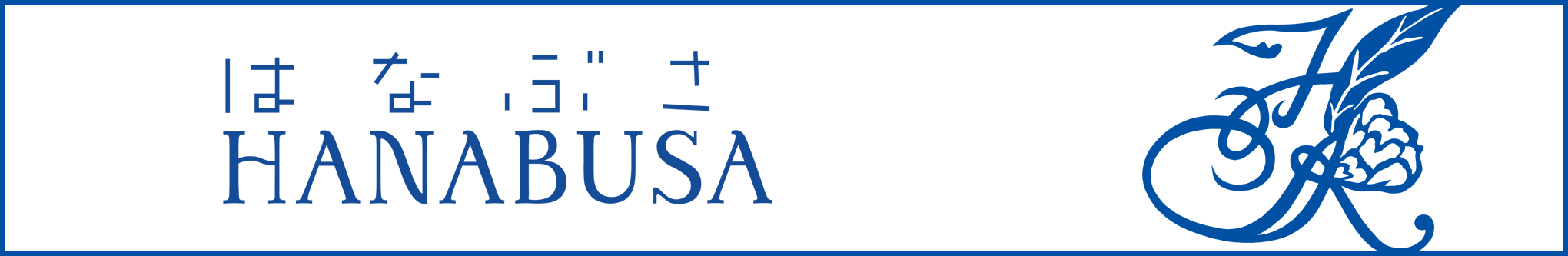 HANABUSA