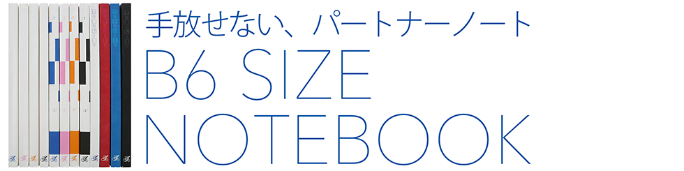 B6サイズノート 表紙は手になじむ触り心地の良い竹パルプ100％ 本文には軽量でめくりやすいセミ上質書籍用紙を使用 何年でも愛着を持ってお使いいただけます。長く使いたい、あなたのパートナーノート。 大容量 軽い 糸かがり製本 ホワイト ルールド 罫線 横罫 To Do List プレミアムノート