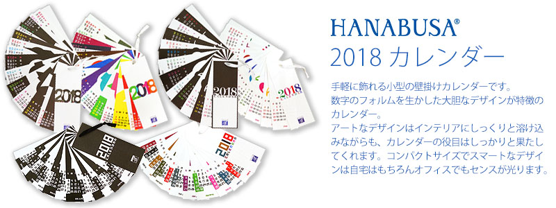 2018  カレンダー 小さくても存在感のある 壁掛けカレンダー 数字のフォルムを生かした デザインのスタイリッシュな アートカレンダー。  自宅はもちろんオフィスでも
センスが光ります。