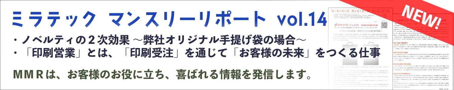 ミラテック マンスリーリポートvol.13