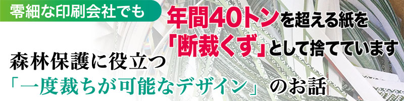 「一度裁ちが可能なデザイン」のお話